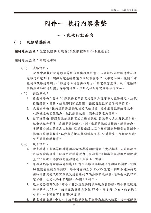 111 年臺南市環境保護計畫第51頁內容